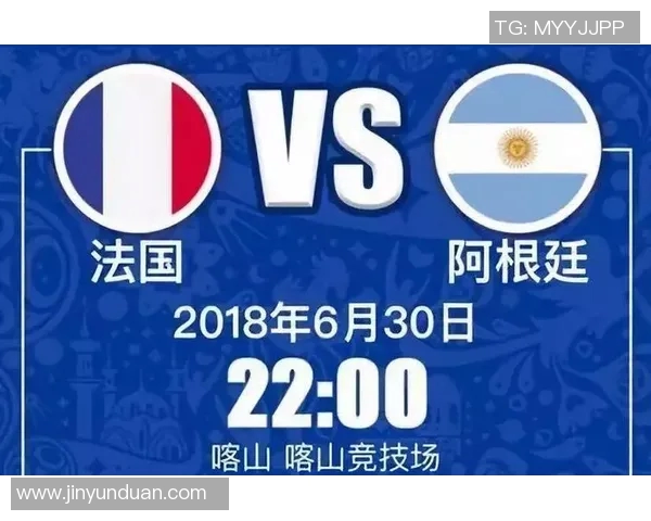 法国与阿根廷对决精彩瞬间回顾与分析